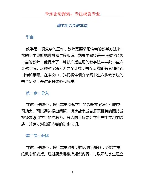 魏书生六步教学法