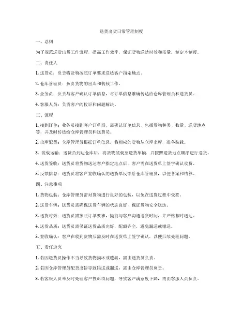送货出货日常管理制度
