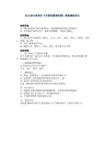 幼儿园大班美术《可爱的蔬菜造型》教案模板范文