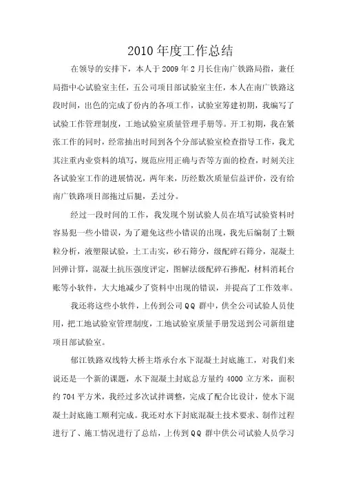 2010年度工作总结