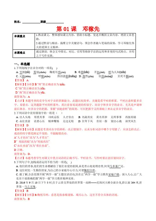 第01课  邓稼先(解析版)-七年级语文下册课后培优练(部编版)