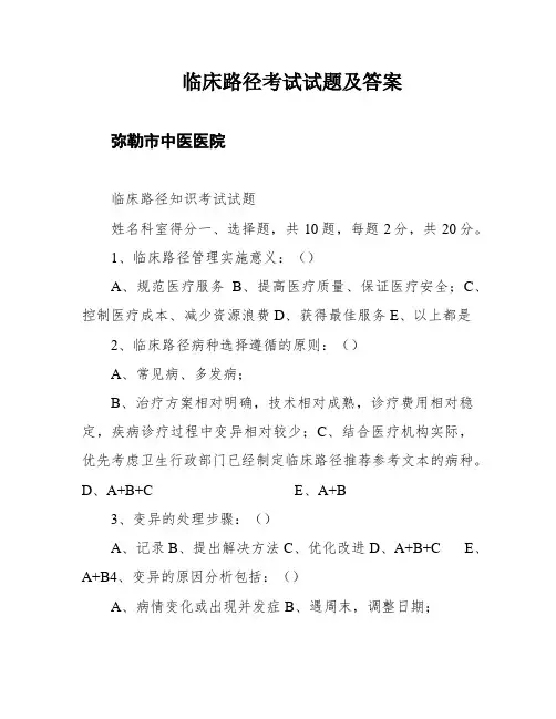 临床路径考试试题及答案