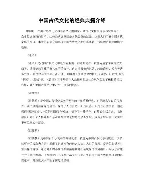 中国古代文化的经典典籍介绍
