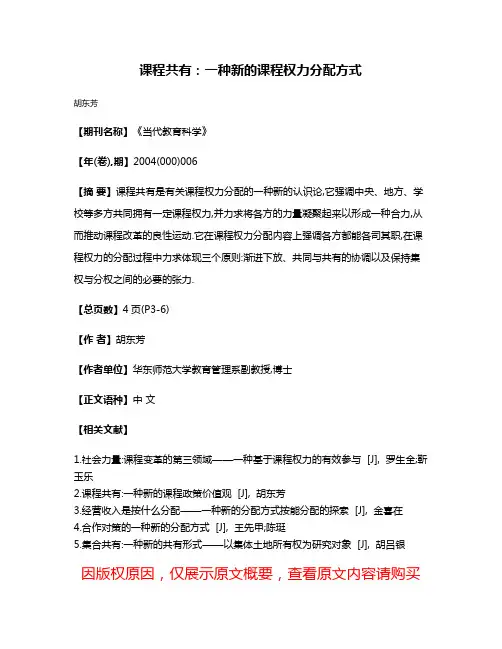 课程共有:一种新的课程权力分配方式
