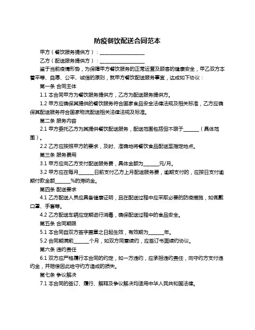防疫餐饮配送合同范本