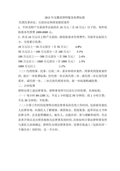 2013年安徽省律师服务收费标准