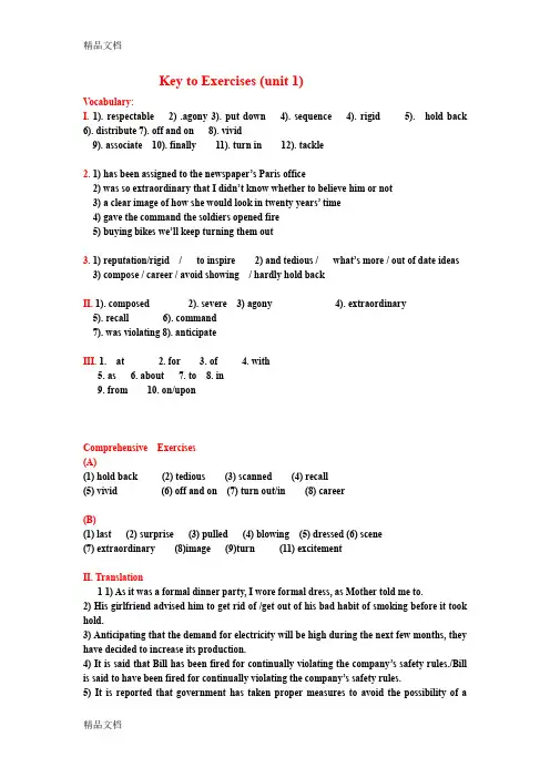 最新全新版大学英语综合教程1(第二版)课后答案资料