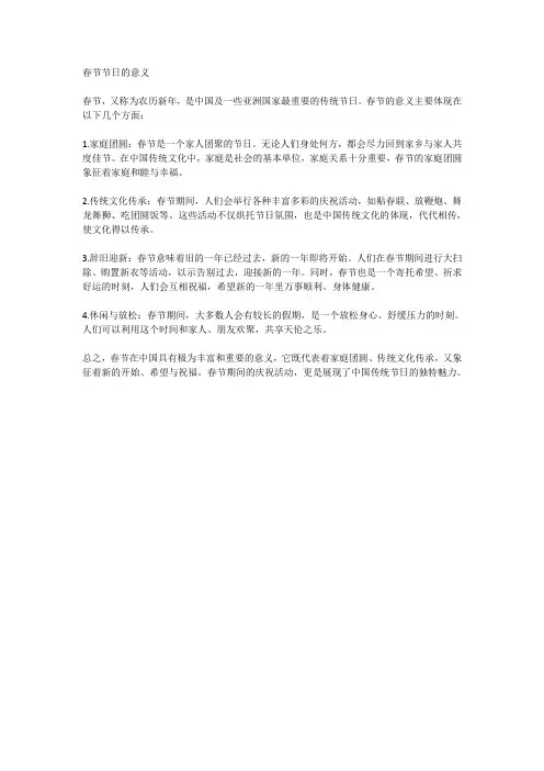 春节节日的意义