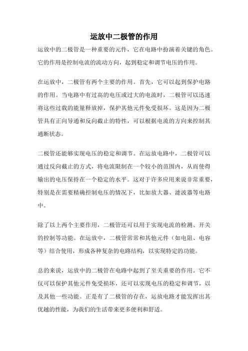 运放中二极管的作用