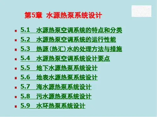 热泵技术与应用 (5)