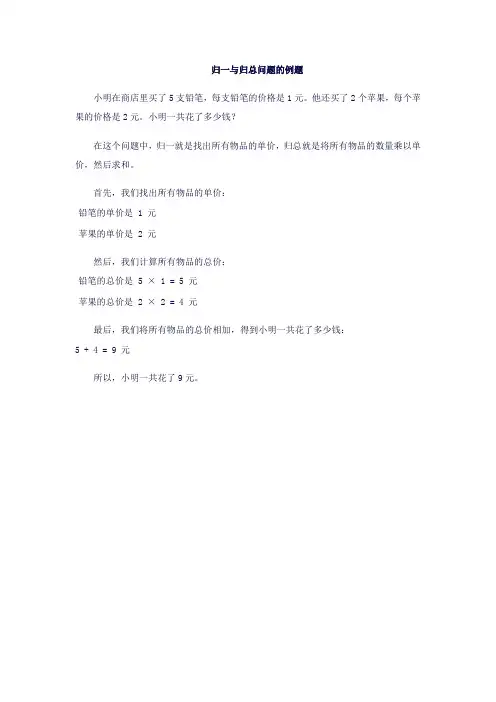 归一与归总问题例题