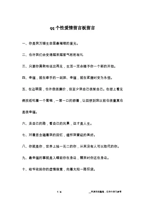 qq个性爱情留言板留言
