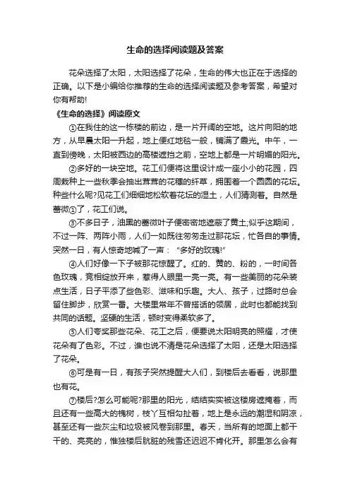 生命的选择阅读题及答案