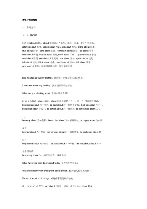 英语介词全攻略