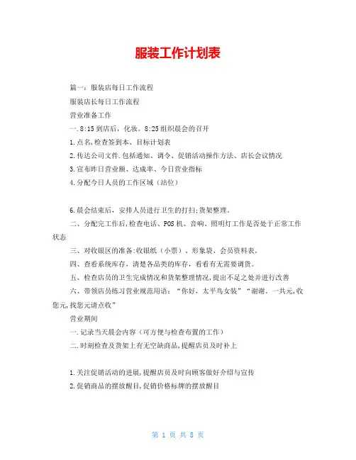 服装工作计划表