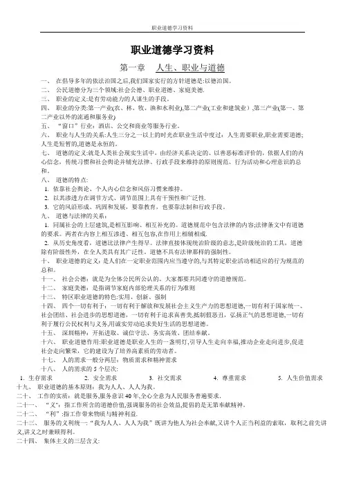 珍藏版二、三级心理咨询师考试职业道德学习资料