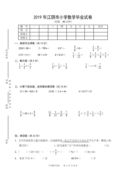 2019年小升初数学毕业试卷答案及参考答案(江阴市)