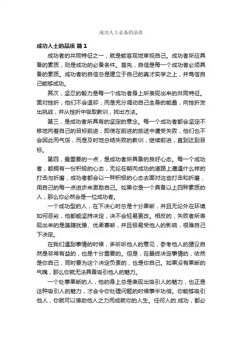 成功人士必备的品质
