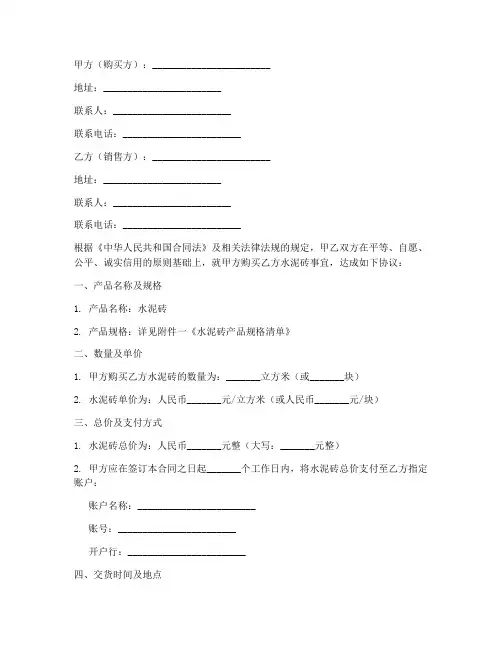 水泥砖销售合同5篇