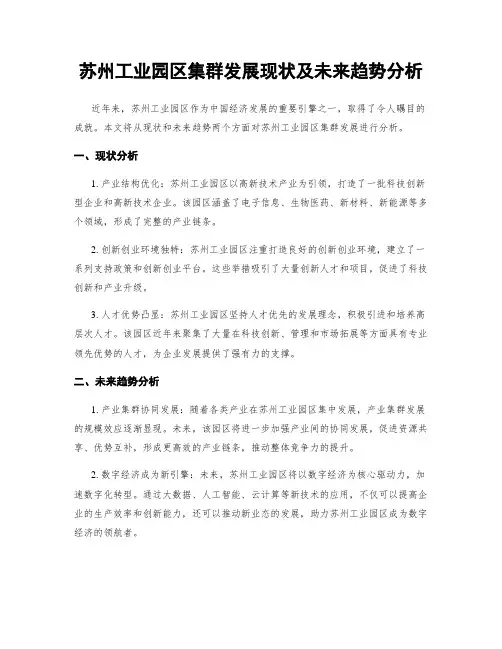 苏州工业园区集群发展现状及未来趋势分析