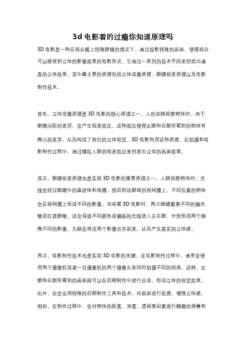 3d电影看的过瘾你知道原理吗