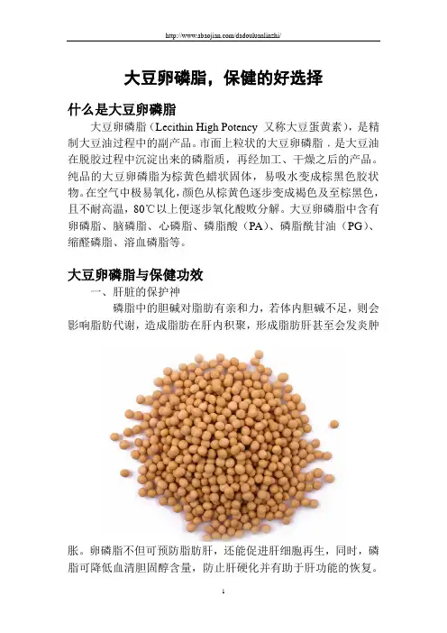 大豆卵磷脂