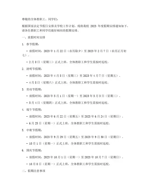 放假通知模板附件