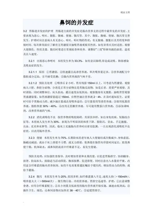 鼻饲的并发症