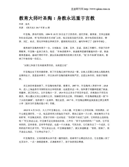 教育大师叶圣陶：身教永远重于言教