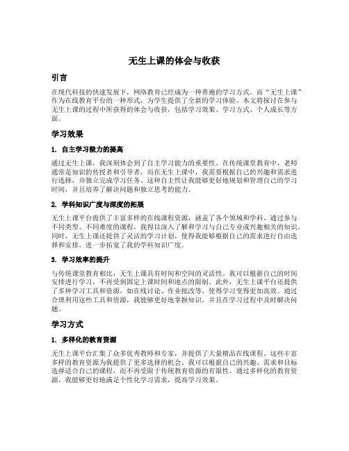 无生上课的体会与收获
