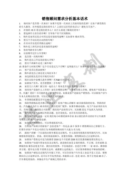 销售顾问需求分析基本话术