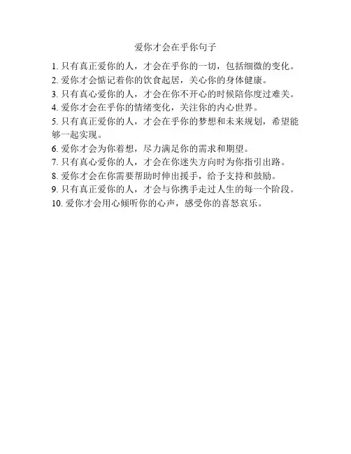爱你才会在乎你句子