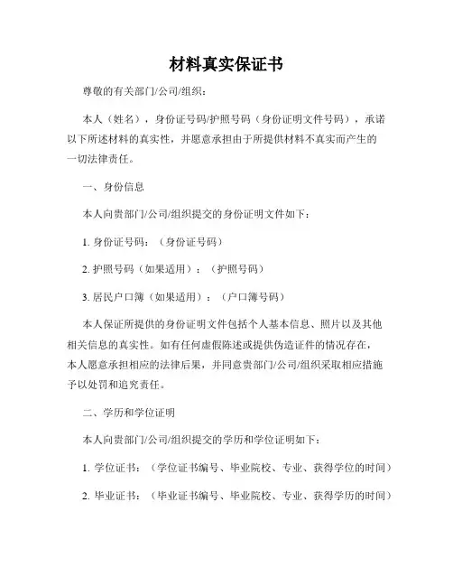 材料真实保证书