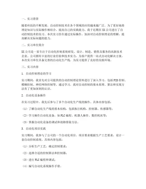 自动控制技术实习报告