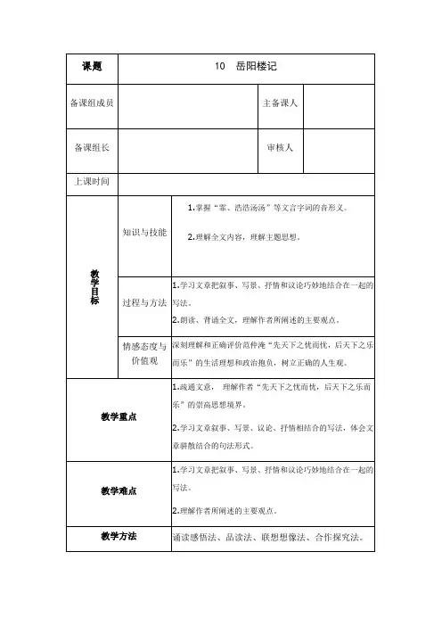 第11课《岳阳楼记》教学设计+2024—2025学年统编版语文九年级上册