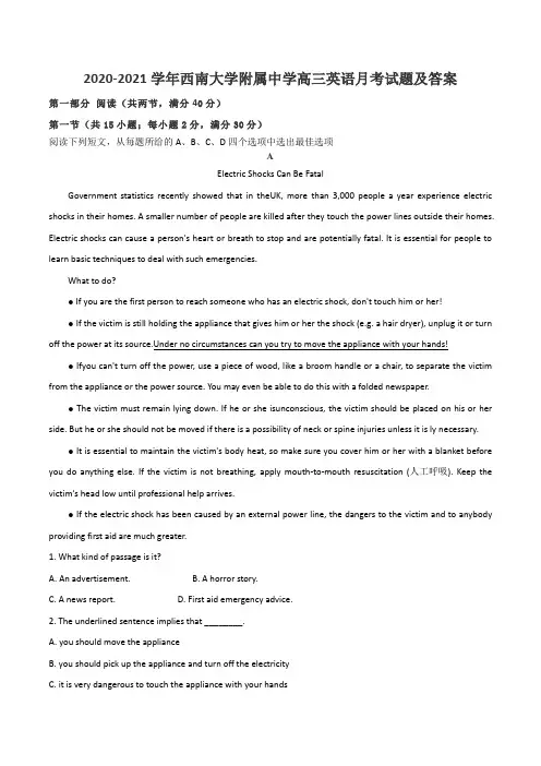 2020-2021学年西南大学附属中学高三英语月考试题及答案