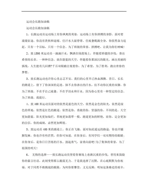 运动会长跑加油稿