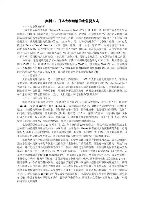 案例1：日本运输的方式