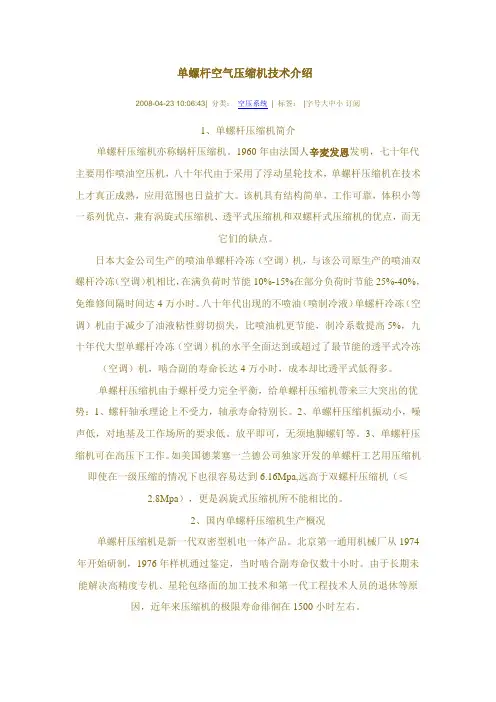 单螺杆空气压缩机技术介绍