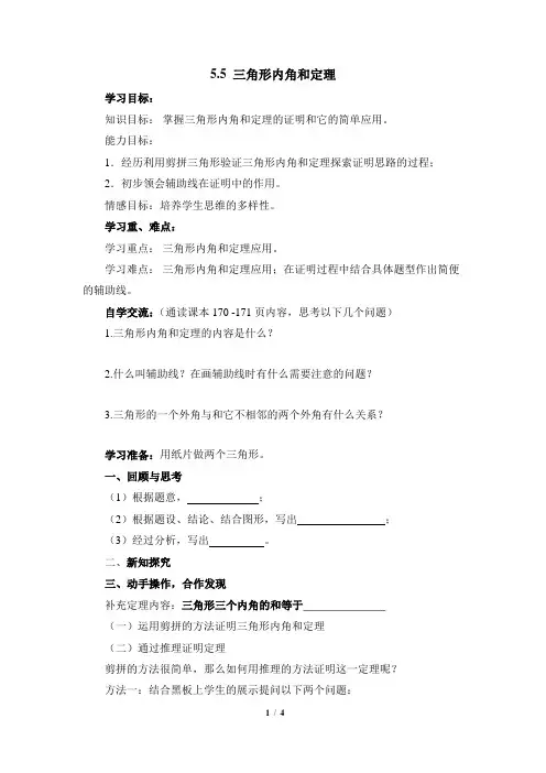 《三角形内角和定理》导学案