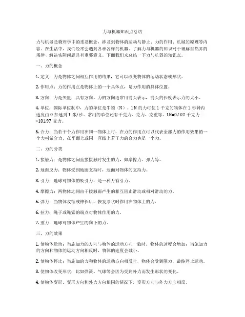 力与机器知识点总结