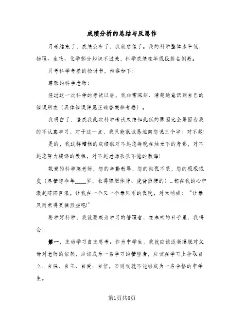 成绩分析的总结与反思作(4篇)
