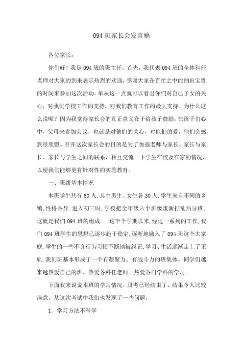 初三家长会班主任发言稿 2