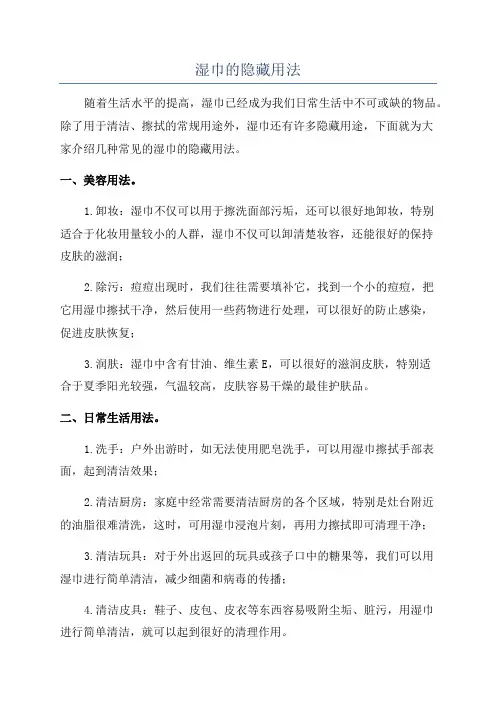 湿巾的隐藏用法