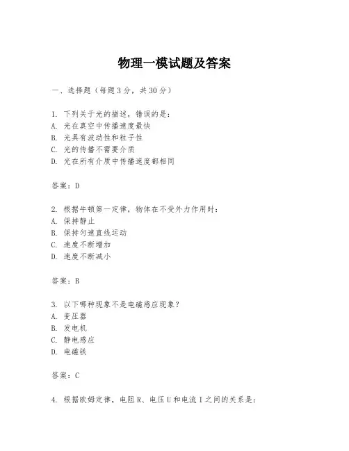 物理一模试题及答案