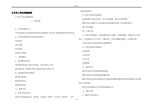 公司员工职业道德规范