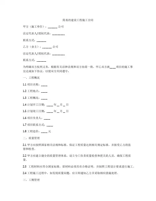 简易的建设工程施工合同