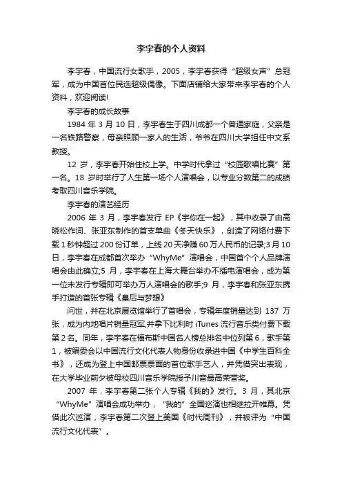李宇春的个人资料