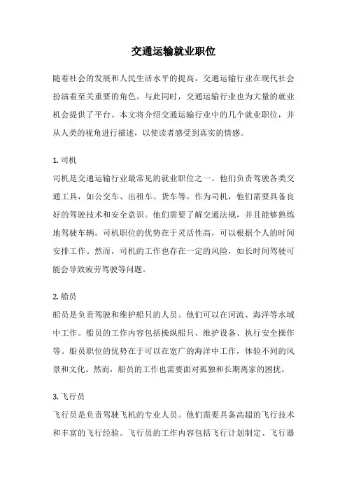 交通运输就业职位