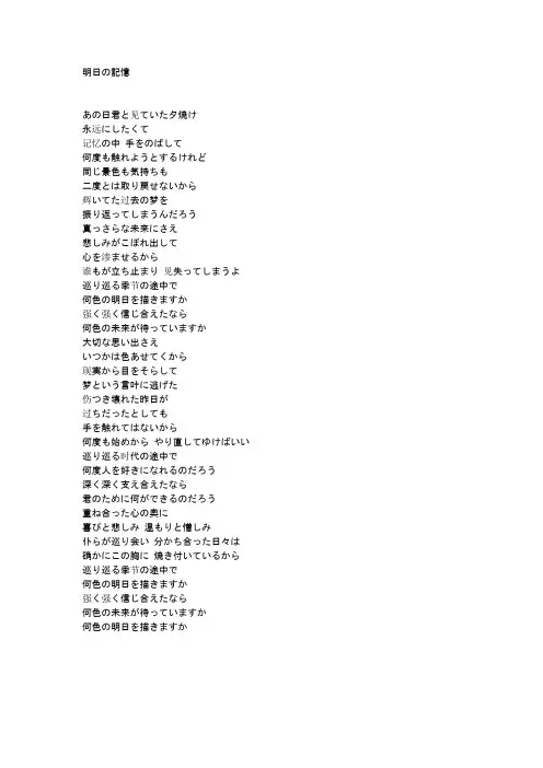 明日の记忆-岚  中日歌词对照